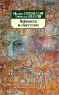 Perepiska iz dvuh uglov Books