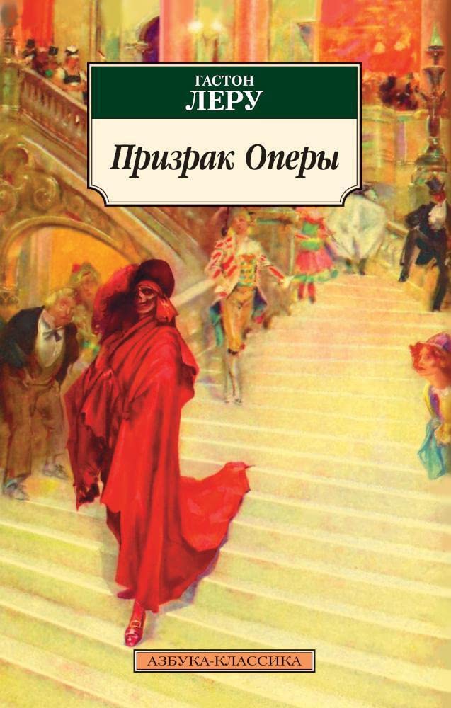 Prizrak Opery Books