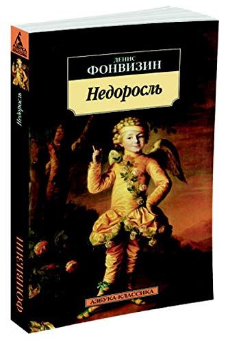 Nedorosl Books