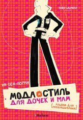 Product Image: Moda i stil dlya dochek i mam. Albom dlya raskrashivaniya