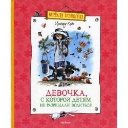 Dis madchen mit dem kinder nicht verkehren durtften / Devochka, s kotoroy detyam ne razreshali voditsya (In Russian) Books