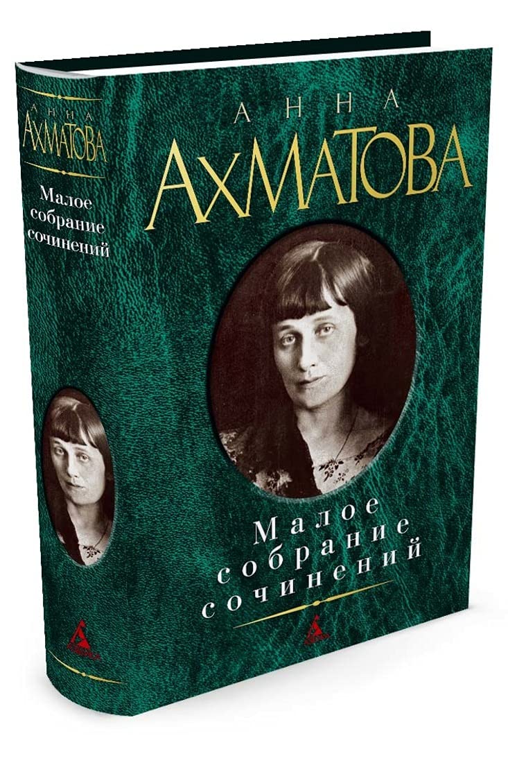 Maloe sobranie sochinenij. Stihotvorenija. Poemy. Proza Books