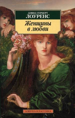 Zhenschiny v lyubvi Books
