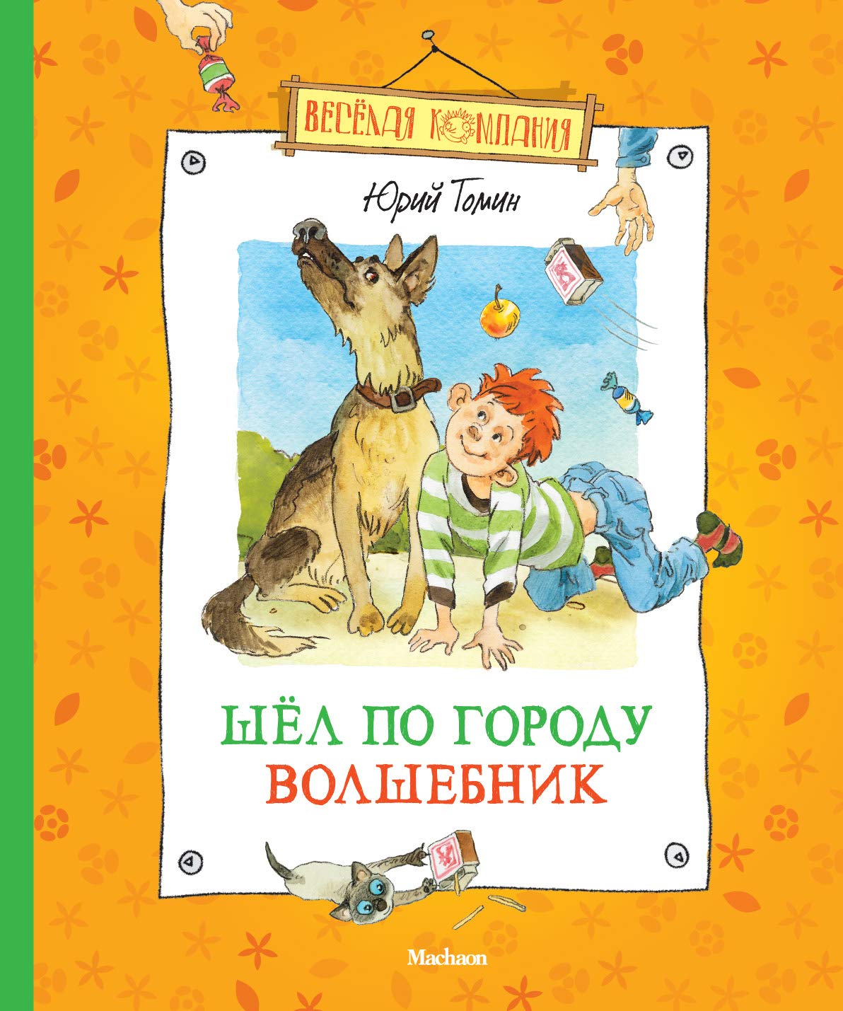 Shel po gorodu volshebnik Books