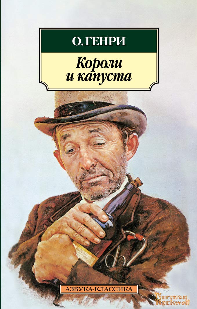 Product Image: Koroli i kapusta