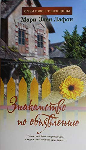 Product Image: Znakomstvo po obyavleniyu