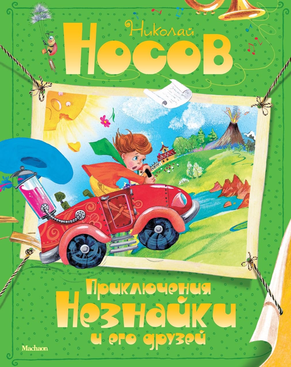 Prikljuchenija Neznajki i ego druzej book