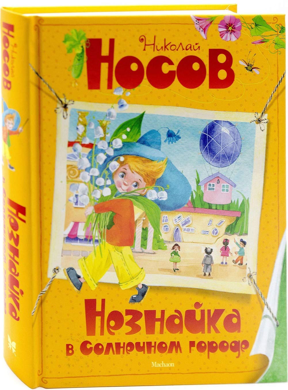 Neznayka v Solnechnom gorode Vse priklyucheniya Neznayki Books