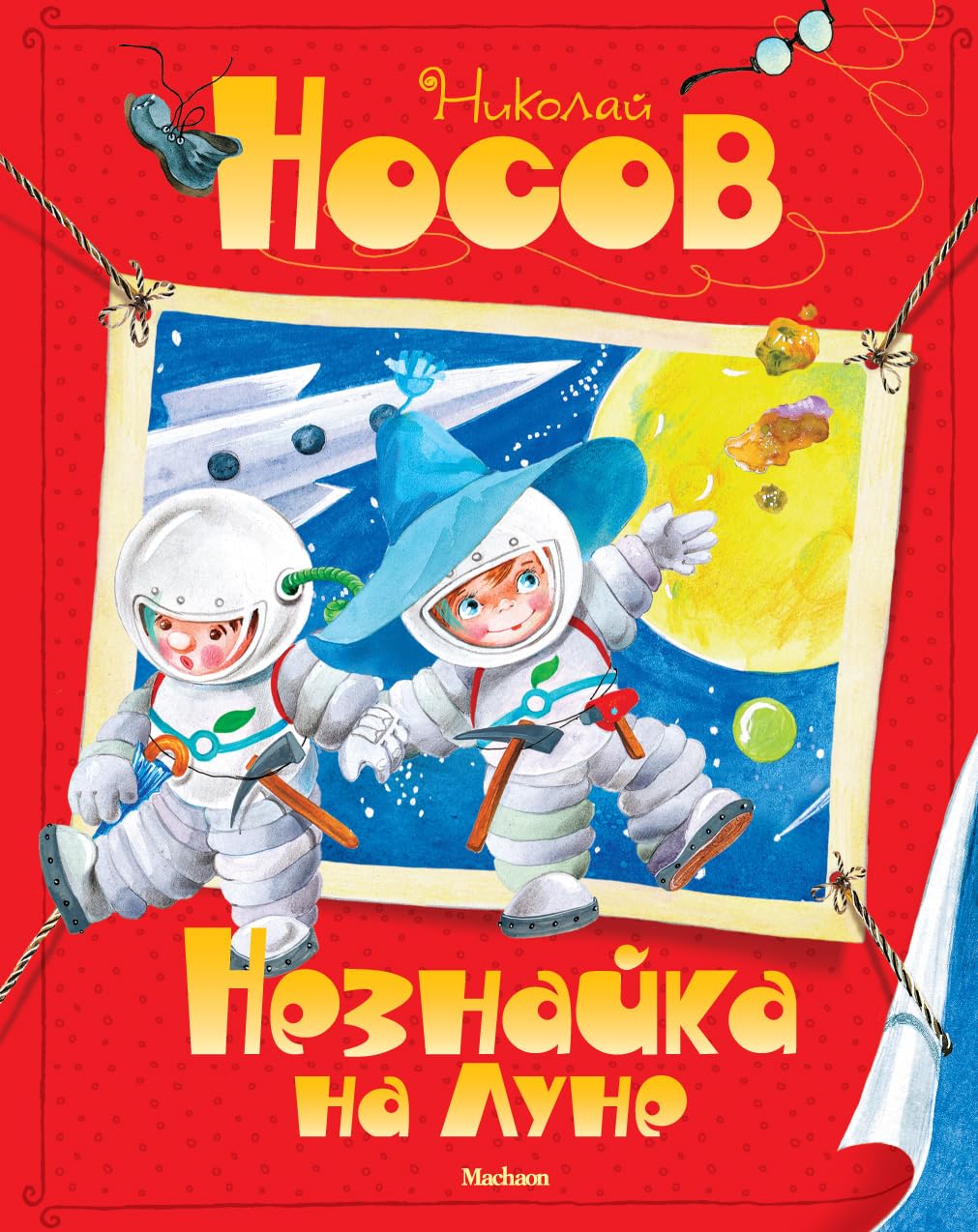 Neznayka na Lune Vse priklyucheniya Neznayki Books