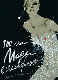 100 Years of Fashion Illustration Books