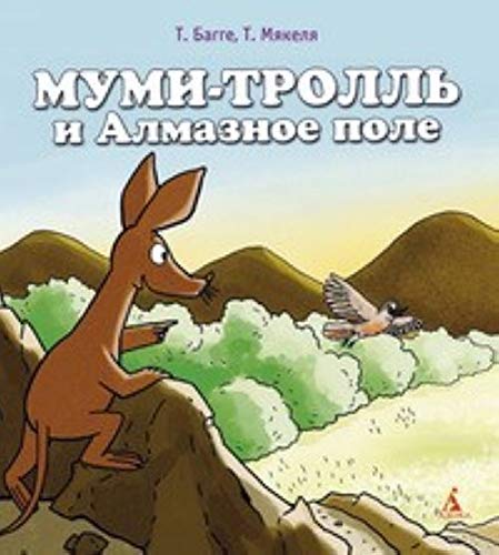 Mumi-troll i Almaznoe pole Books