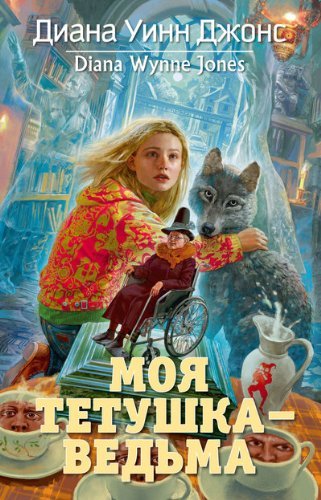 Moya tetushka - vedma Books