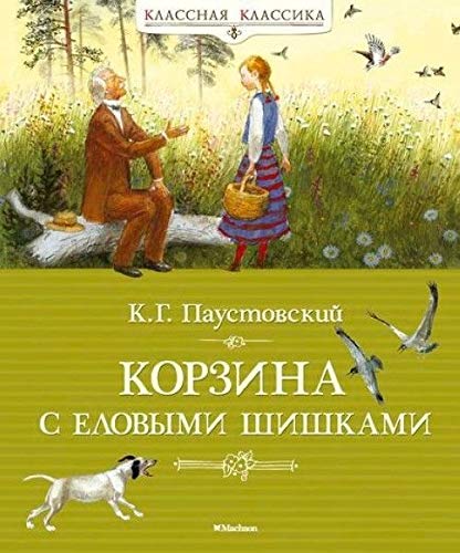 Korzina s elovymi shishkami Books