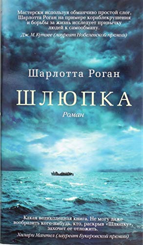 Product Image: Lifeboat / Shlyupka (In Russian)