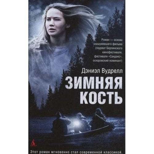 Zimnyaya kost 001.004/2. Kniga ? otkrytie Books