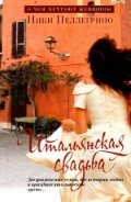 The Italian Wedding / Italyanskaya svadba (myagk.obl.) O chem mechtayut zhenschiny (In Russian) Books