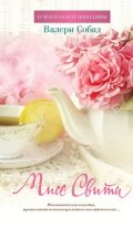 Miss Sweety / Miss Sviti (In Russian) Books