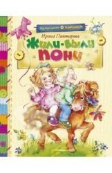 Zhili-byli poni Books