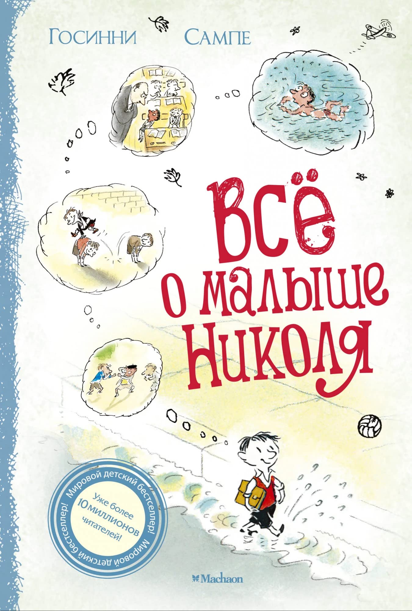 Le petit Nikolas / VsÑ‘ o Malyshe Nikolya (In Russian) Books