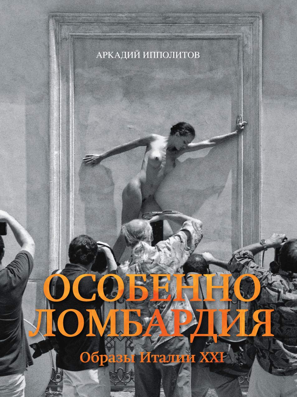 Osobenno Lombardiya. Obrazy Italii XXI book