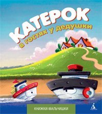 Katerok v gostyah u dedushki Books