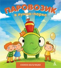 Product Image: Parovozik v lunno-parke