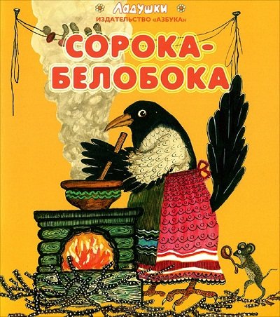 Product Image: Soroka-beloboka