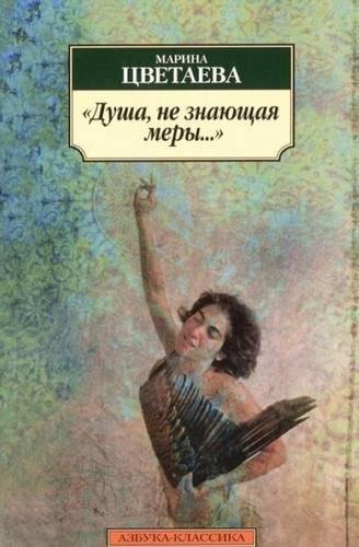 Dusha, Ne Znaiushchaia Mery... Classics