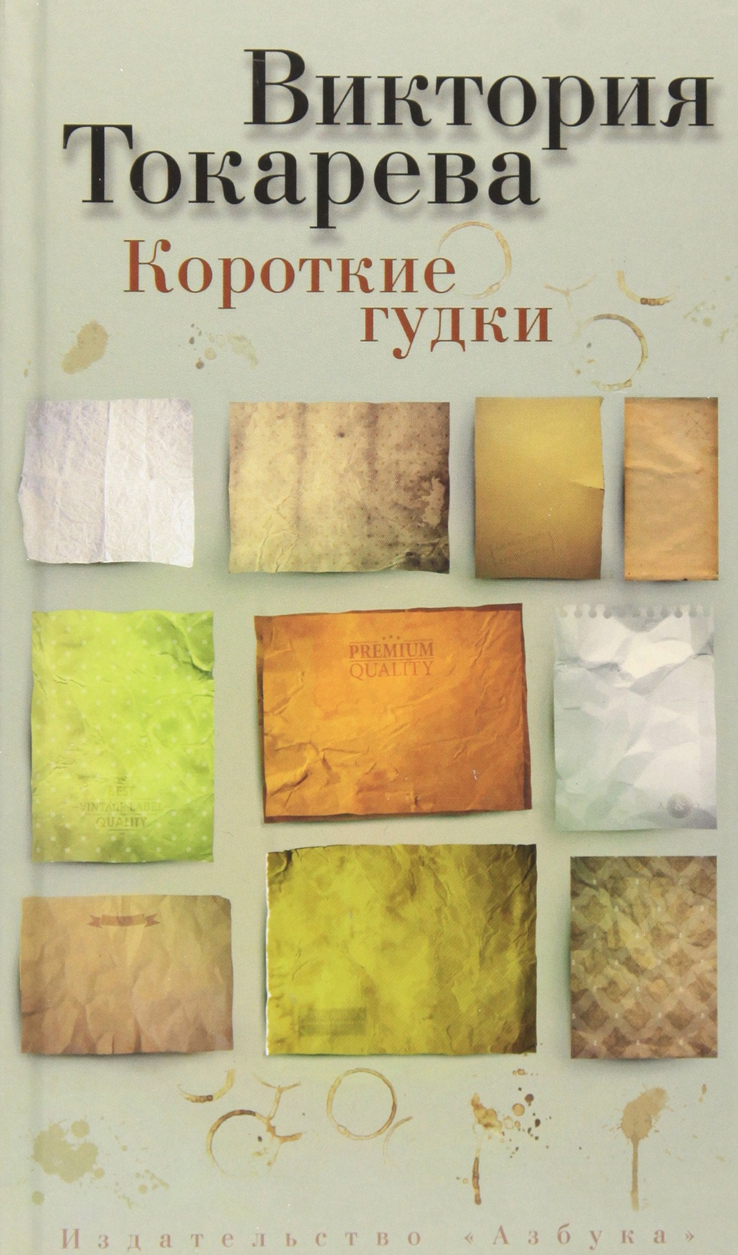 Korotkie gudki Books