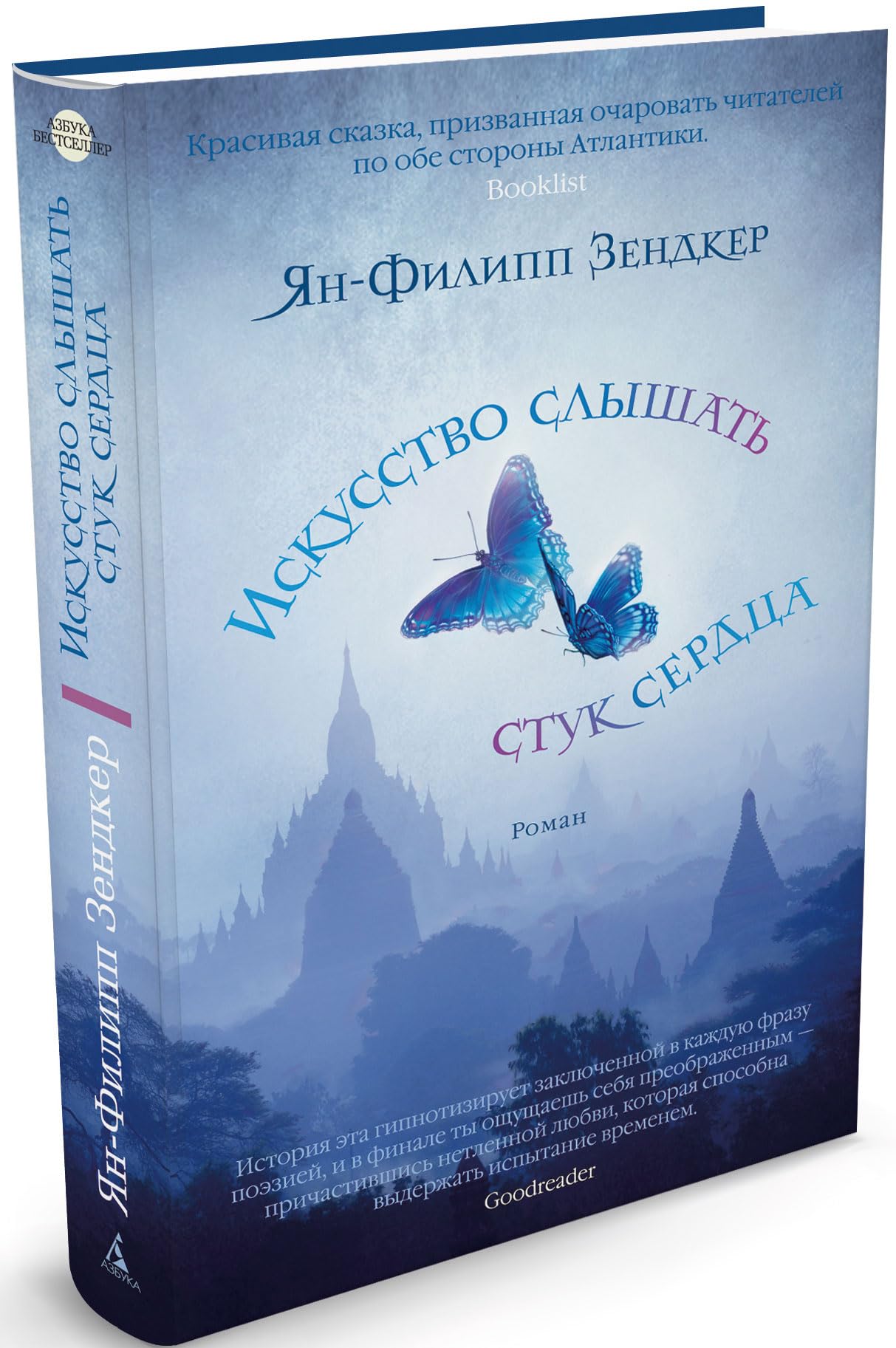 Art Hearing Heartbeats Iskusstvo slyshat stuk serdtsa In Russian book