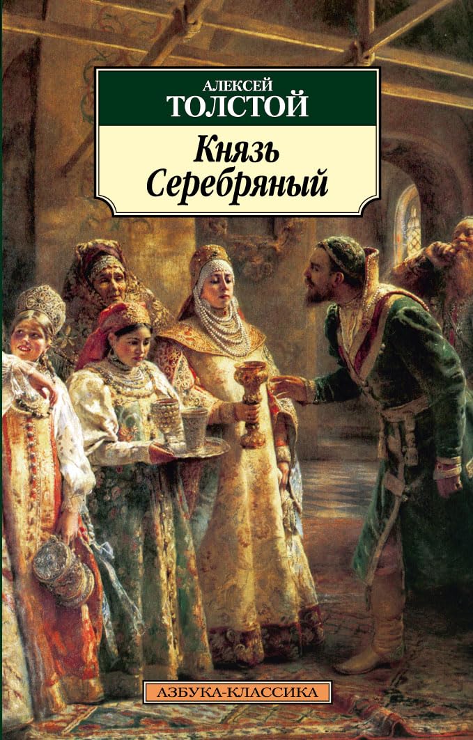 Knjaz' Serebrjanyj book
