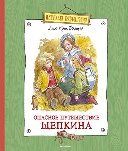 Product Image: Opasnoe puteshestvie Schepkina