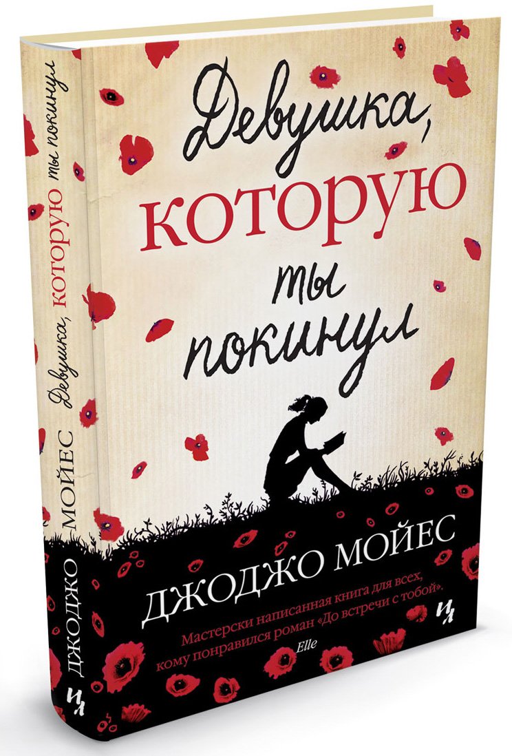 The girl you left behind / Devushka, kotoruyu ty pokinul (In Russian) Books