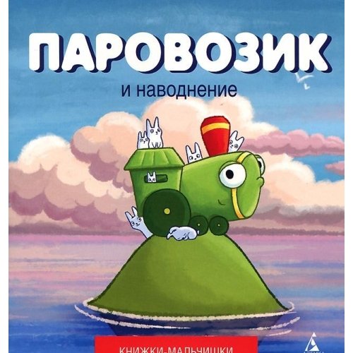 Parovozik i navodnenie Books