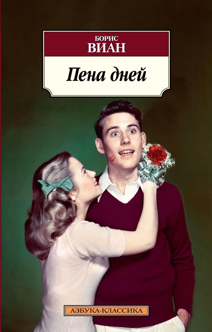 Pena dney (nov/obl.) 001.051. Azbuka-Klassika (myagk/obl.) Books