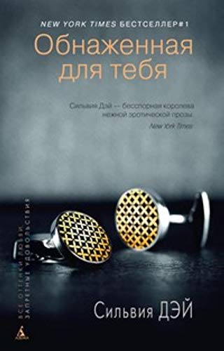Product Image: Obnazhennaya dlya tebya