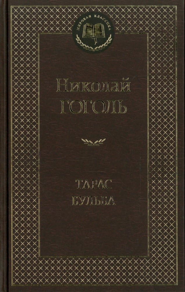 Product Image: Taras Bul'ba