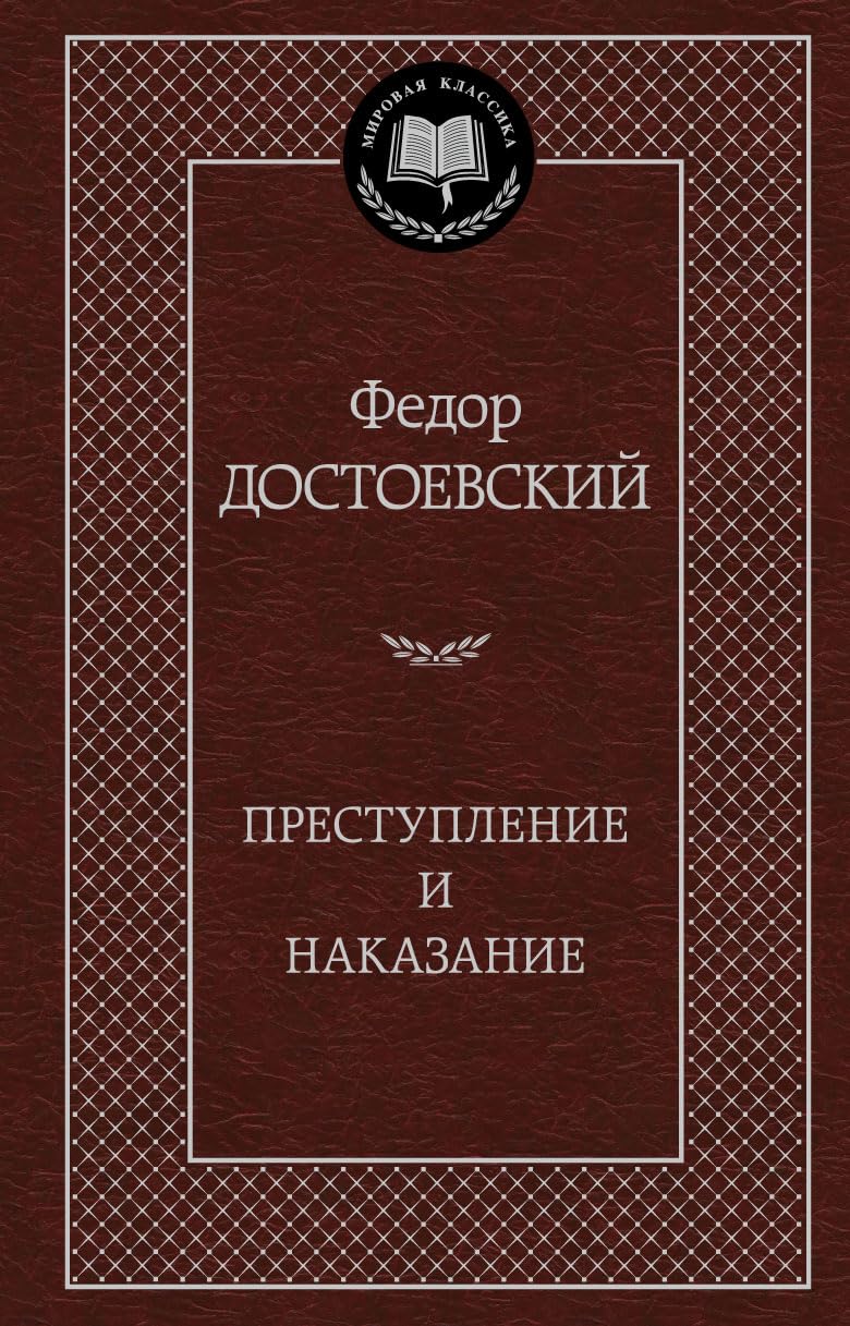 Prestuplenie Contemporary literature