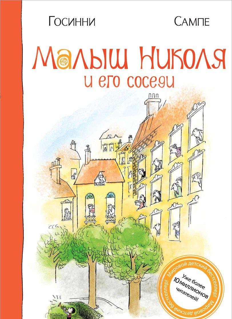 Product Image: Malysh Nikolya i ego sosedi