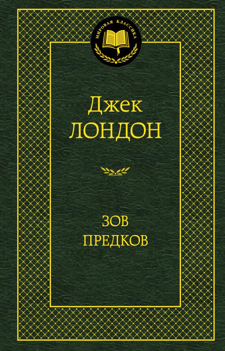 Product Image: Zov predkov