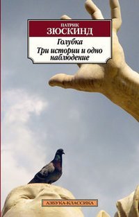 Product Image: Golubka. Tri istorii i odno nablyudenie
