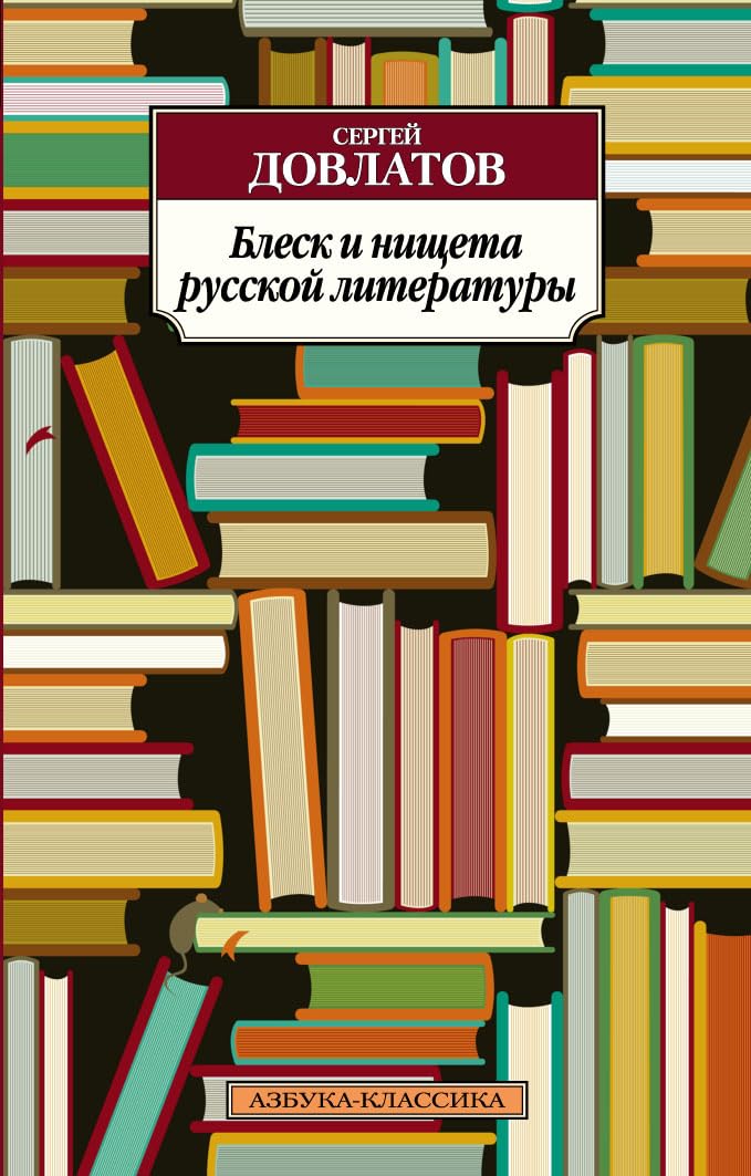 Blesk i nischeta russkoy literatury Books