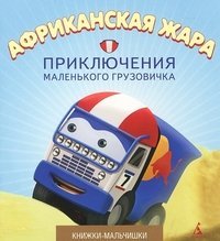 Afrikanskaya zhara. Kniga 4 Books