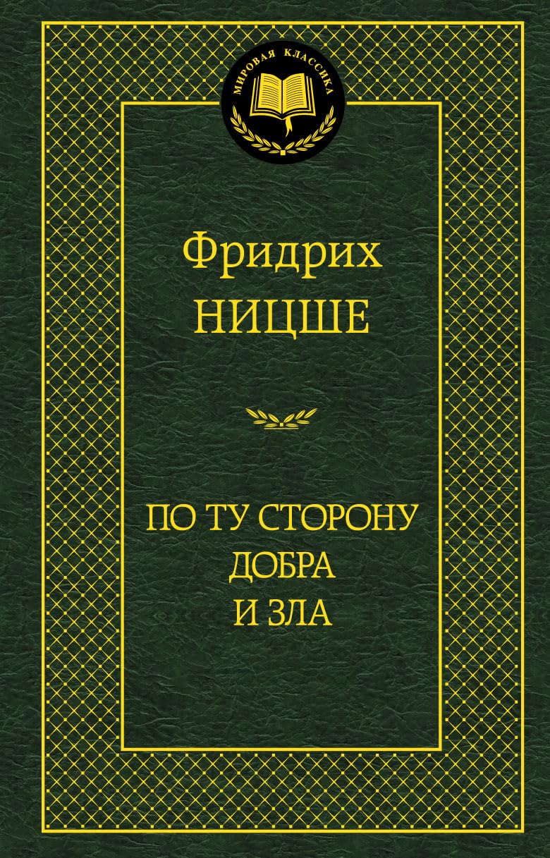 Po tu storonu dobra i zla Books