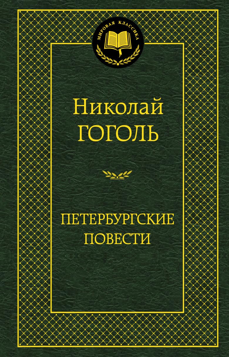 Peterburgskie povesti book