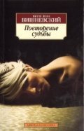 Los powtorzony / Povtorenie sudby (In Russian) Books