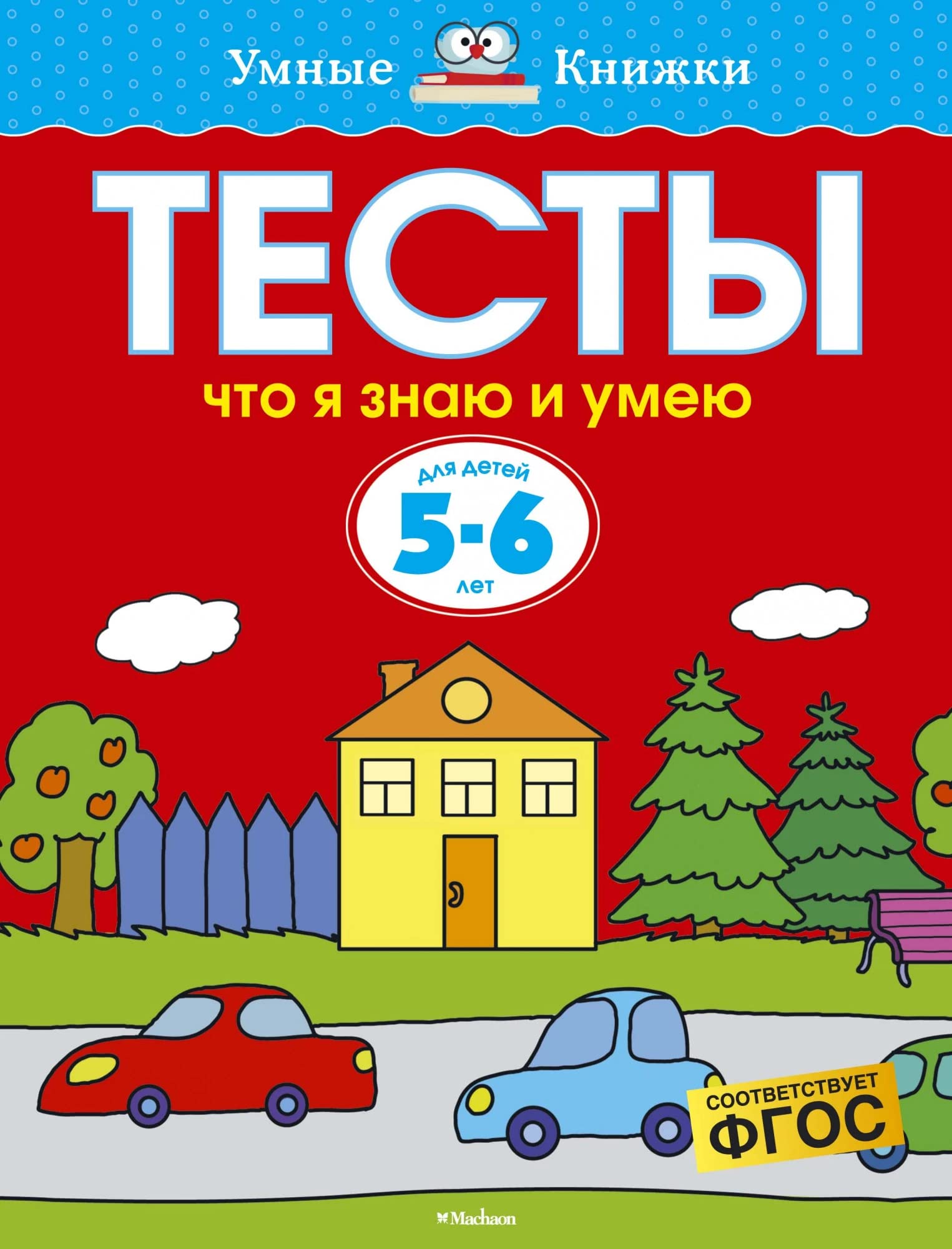 Testy. Chto ya znayu i umeyu. 5-6 let Books