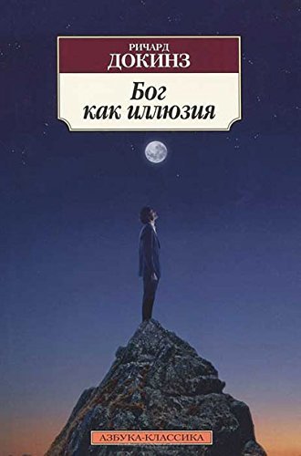 Product Image: Bog kak illyuziya