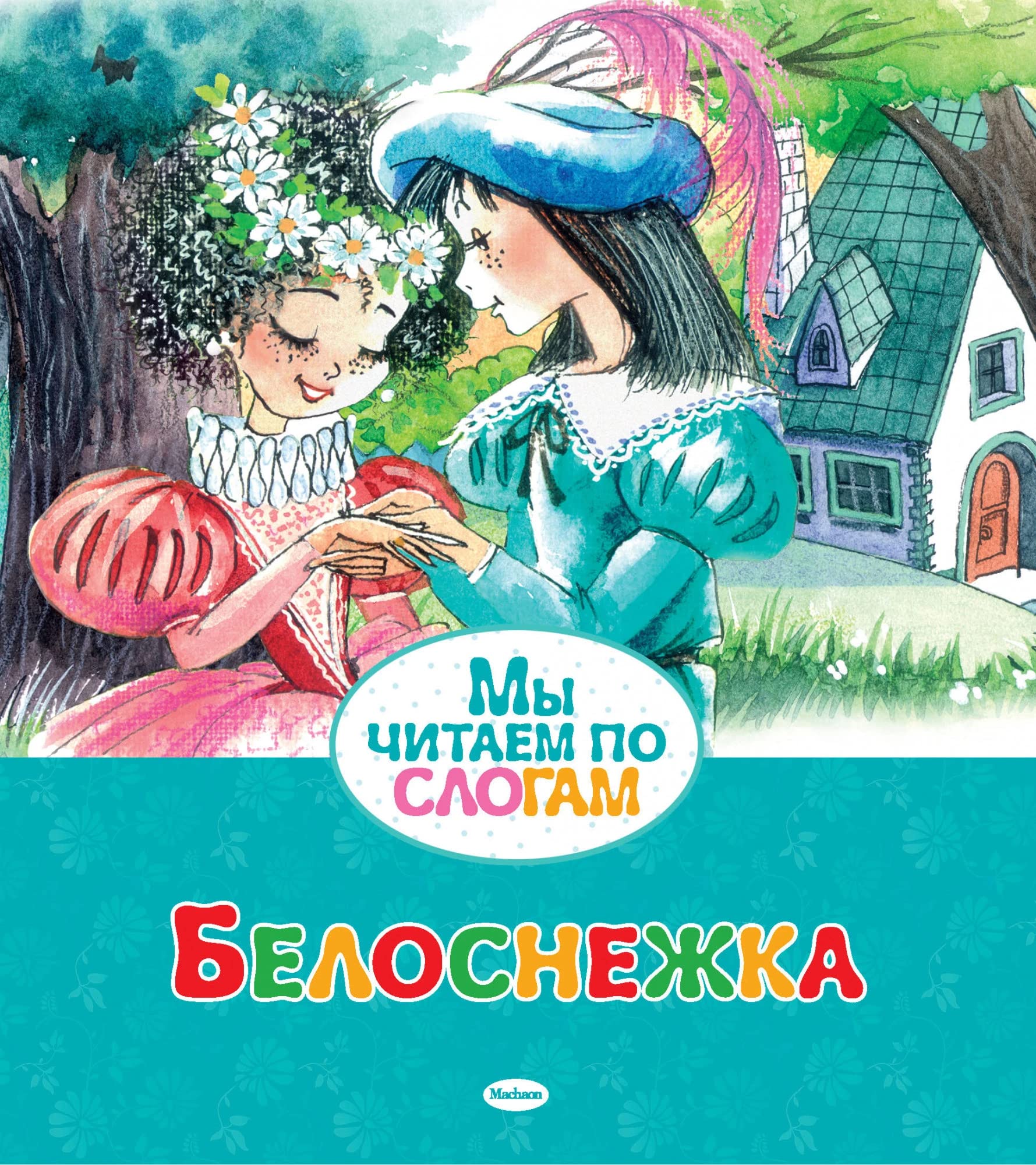 Belosnezhka My chitaem po slogam Books