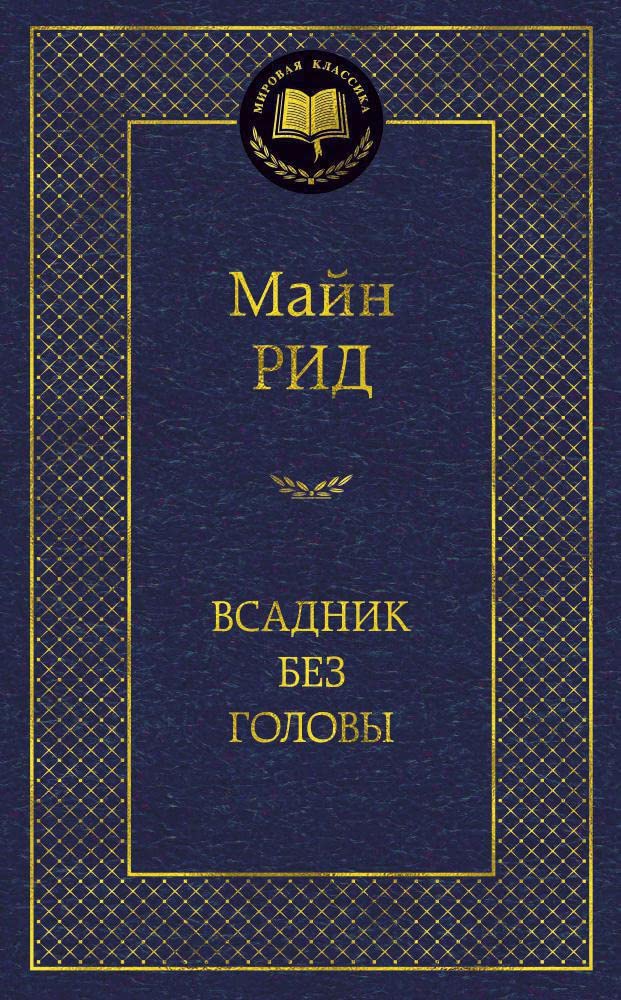 Vsadnik bez golovy Books